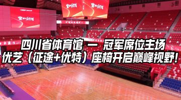 四川省體育館（第31屆世界大學(xué)生運(yùn)動(dòng)會(huì)籃球場館）