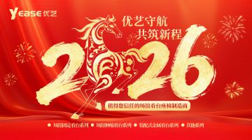 奔騰2025，啟航2026，年度項(xiàng)目業(yè)績(jī)回顧暨新春祝福